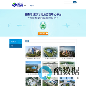 瀚蓝固废信息公开|瀚蓝绿电固废处理（佛山）有限公司