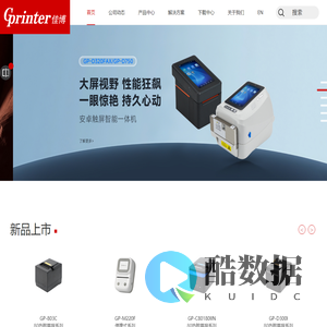 珠海佳博科技有限公司官网_佳博打印机官网_热转印标签/热敏票据/便携/标签/智能终端/云打印机