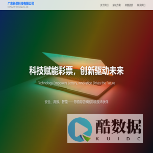 广东长荣科技有限公司 (Everflourish Technology) - 数字化彩票解决方案领航者