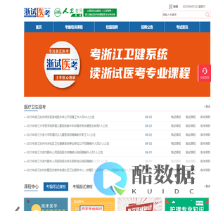 浙试医考执业网