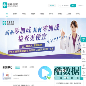 广东祈福医院