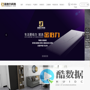 金伯力瓷砖官网-广东瓷砖新锐品牌_全国产能11强_佛山市艾派陶瓷有限公司
