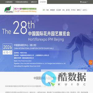 中国国际花卉园艺展览会