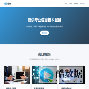 成永信息 - 提供专业信息技术服务