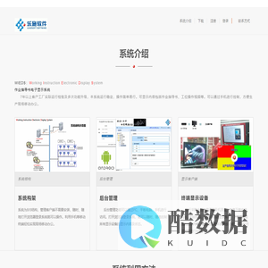 作业指导书电子显示系统