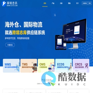 首页-深圳市志讯科技有限公司