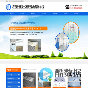 山东彩钢板,山东岩棉板,净化板厂家-济南永达净化彩钢板业有限公司