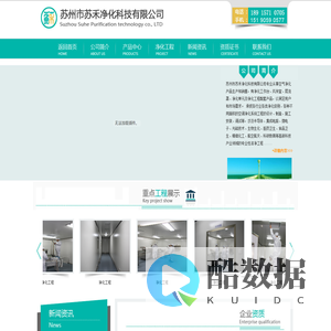 无尘车间，净化工程，手术室工程，无菌室，苏州市苏禾净化科技有限公司