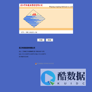 吴江市松陵润滑剂有限公司