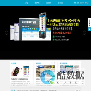 珠海云际科技有限公司官网-工业级PDA手持终端、数据采集器-物联网软件整体集成方案提供商、物流仓储软件、ERP/进销存软件、Wince/WinMobile/安卓设备/IOS平台/APP开发、微信公众平台开发、ERP对接PDA开发、移动智能办公、珠海软件开发、珠海软件定制、珠海网站建设、珠海PDA软件公司-云际软件