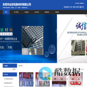 东莞市达欣包装材料有限公司