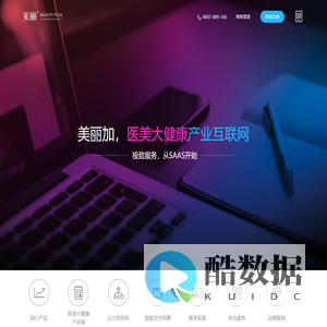 美丽加——医美大健康产业互联网，合规运营管理方案首创者