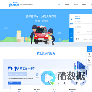 养车修车网--打造汽车维修领域服务新业态
