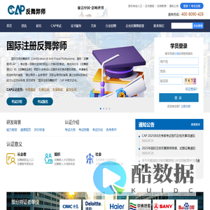 国际注册反舞弊师CAP考试报名官网