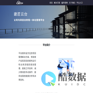 建匠云台