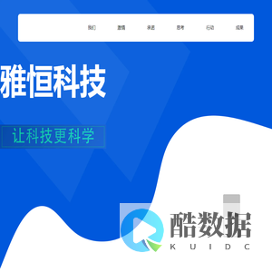 雅恒官网