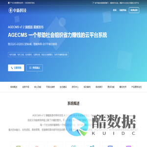 AGECMS中新科技官网-一个帮助社会组织省力赚钱的云平台系统！商会微信小程序协会云平台校友会系统政府官方融媒体商场公众号产业园区管理系统集团公司官网