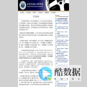 北京电镀学会