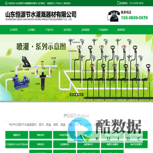 山东恒源节水灌溉器材有限公司喷灌设计,滴灌技术,节水灌溉技术,滴灌设计,喷灌技术,微喷头,压力补偿式滴灌管,内镶式滴灌管,压力补偿式滴头,稳流器,莱芜市丰源节水灌溉设备有限公司公司