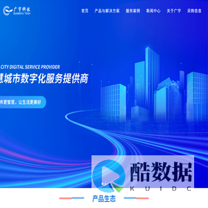 广东广宇科技发展有限公司_智慧城市数字化服务提供商