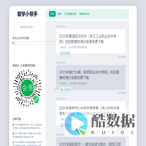 爱学小帮手 - 查答案的好帮手！