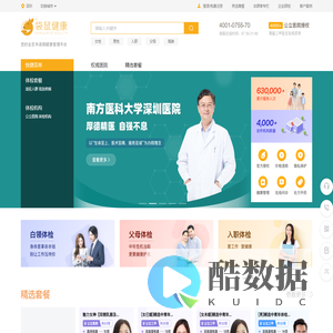 医院机构体检预约平台_袋鼠健康