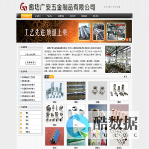 河北廊坊广安五金制品有限公司_镀铬,镀镍,镀锌,镀铜,喷涂,铝氧化等金属表面处理企业