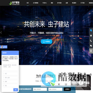 企业建站,网站制作,广州网站制作,深圳企业建站,佛山企业建站-虫子建站