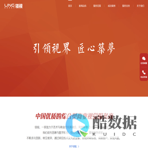 领视传媒 - 深圳宣传片制作、广告片制作、视频拍摄制作公司
