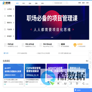 首页-管理圈|数十万PMP项目经理学习平台