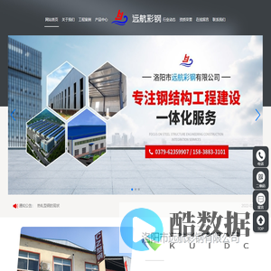 洛阳钢结构厂房工程|洛阳彩钢瓦|洛阳净化板|洛阳市远航彩钢有限公司