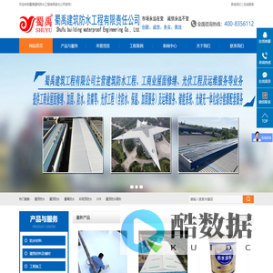 蜀禹建筑防水工程有限公司-屋顶防水,彩钢瓦屋顶防水补漏,厂房屋面防水补漏,办公楼屋面防水,SYR外露型无缝防水系统,钢结构厂房屋顶防水,屋面漏雨维修,SYR金属屋面防水系统