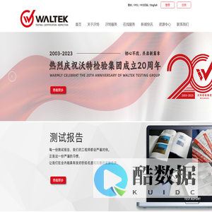 深圳沃特检验集团有限公司