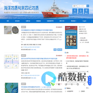 海洋地质与第四纪地质
