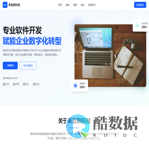深圳市来互联信息技术有限公司 - 专业App开发服务商