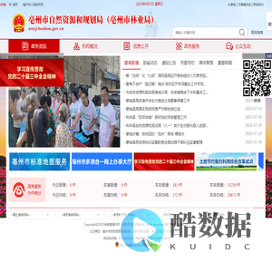 亳州市自然资源和规划局（亳州市林业局）