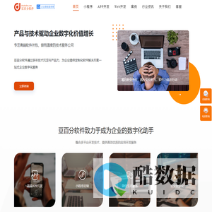 软件外包｜豆百分软件－您企业信息化的加速伙伴