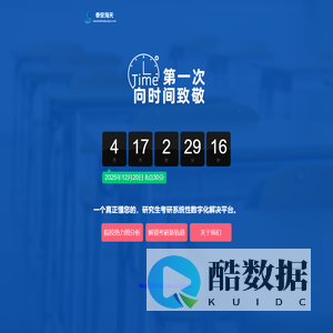 泰安海天考研-研究生考试系统性数字化解决方案