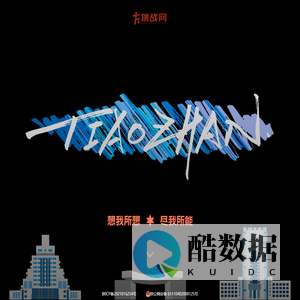 挑战网首页