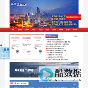 浙江中达工程造价事务所有限公司