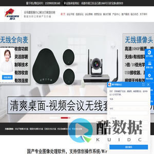 会议平板|MAXHUB|小鱼易连|视频会议|会议音响-网牛智能办公解决方案集成商官网
