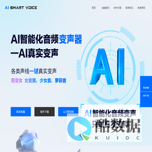 Ai Smart 变声器