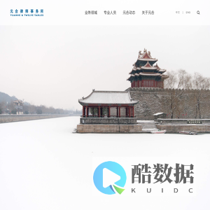 元合律师事务所