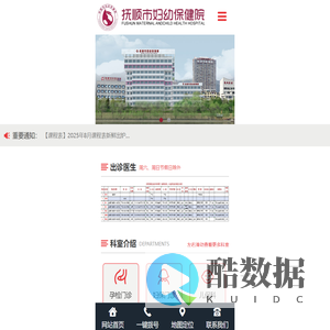抚顺市妇幼保健院