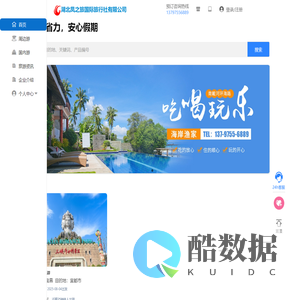 湖北凤之旅国际旅行社有限公司