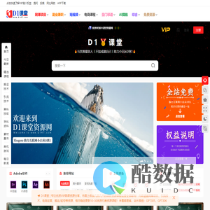 D1课堂 - 助力互联网小白从0到1,知识付费最后一站,网创资源网