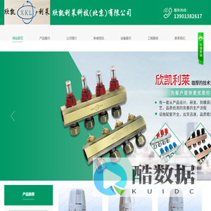 欣凯利莱科技（北京）有限公司-温控阀_恒温阀_冷热水混水阀_高阻温控阀