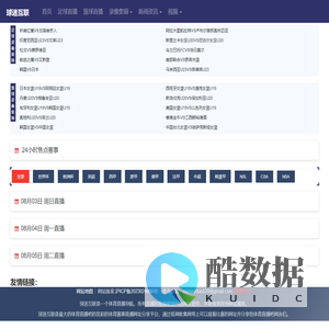 球迷互联, 篮球直播, 足球直播, 赛事录像, 体育新闻, 高清回放, 免费直播, 赛事集锦, 篮球新闻, 足球新闻, 直播预告