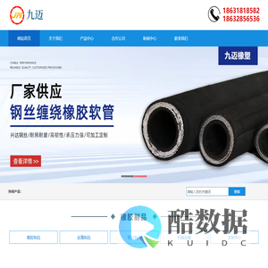 河北九迈橡塑制品有限公司-矿用高压胶管|液压油管|夹布胶管|金属软管