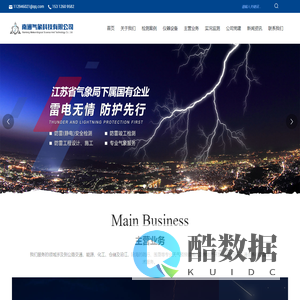 南通气象科技有限公司-南通专业气象服务-南通防雷工程厂家-防雷设施检测